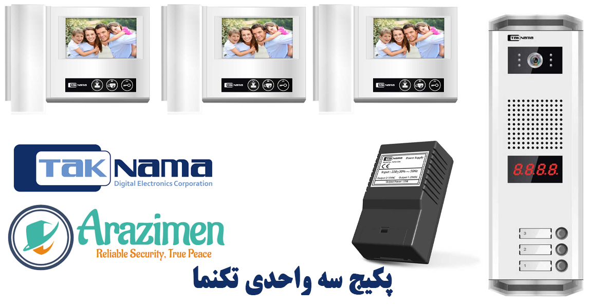 پکیج دربازکن تصویری سه واحدی تکنما مدل اقتصادی - آراز ایمن 
